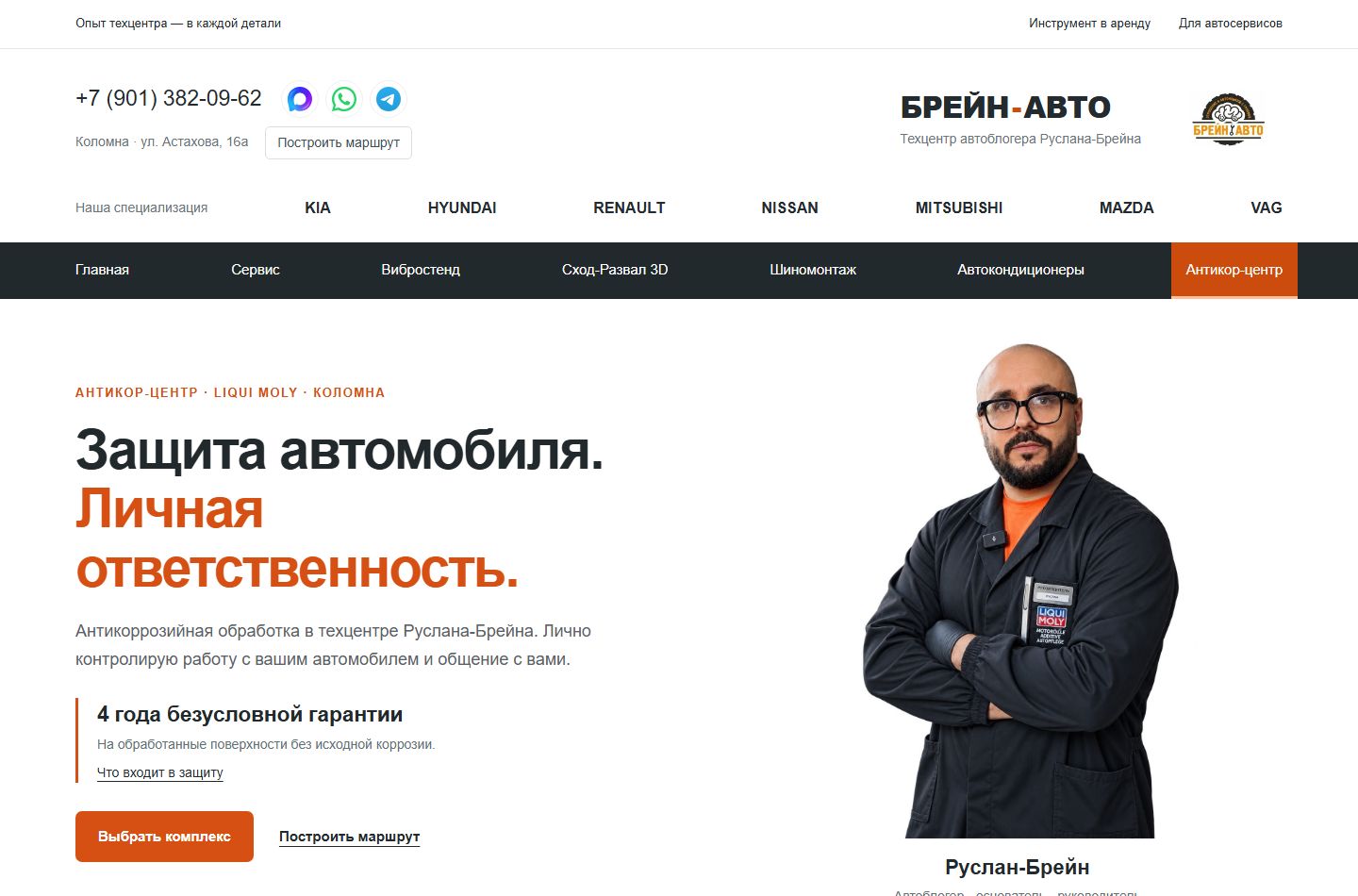 Предпросмотр страницы антикор-центра с портретом Руслана-Брейна